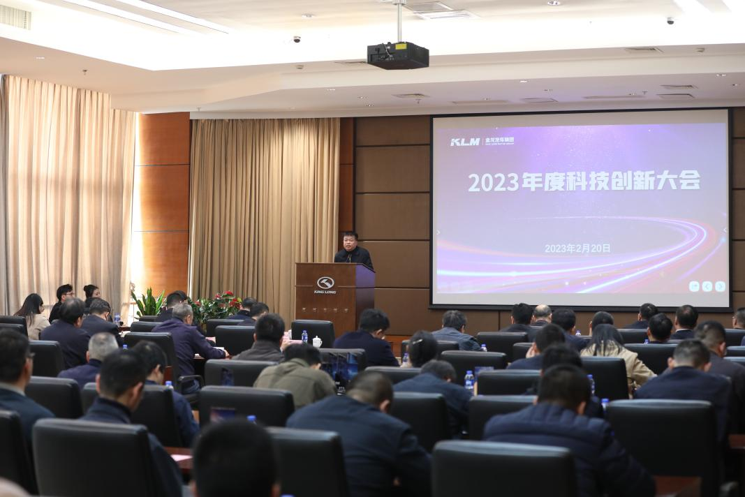 金年会中国jinnian召开2023年度科技创新大会